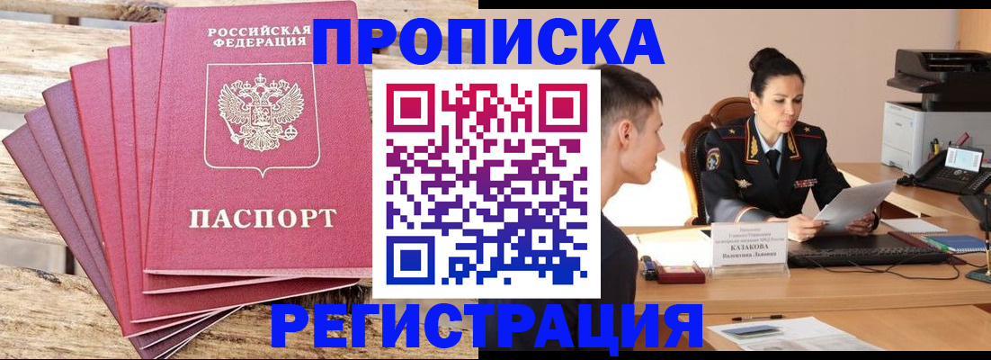 прописка ребенка в Набережных Челнах